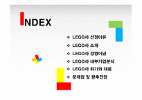 LEGO 위기와 대응-2
