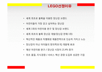 LEGO 위기와 대응-3