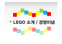 LEGO 위기와 대응-4