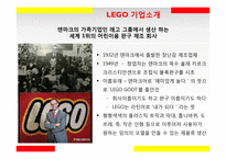 LEGO 위기와 대응-5