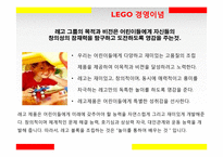 LEGO 위기와 대응-6