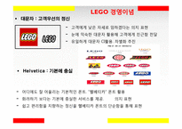 LEGO 위기와 대응-7