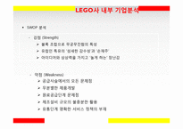 LEGO 위기와 대응-10