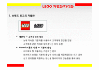 LEGO 위기와 대응-13