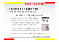 LEGO 위기와 대응-19