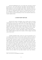 SK하이닉스의 SCM분석-8