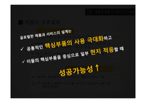 글로벌 제품개발과 마케팅 활동의 조정-10