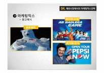 글로벌 제품개발과 마케팅 활동의 조정-16