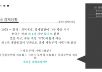 중국 진출 기업 성공사례-kfc 실패사례- 이마트(1)-14