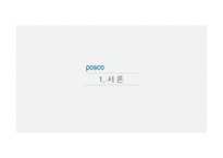 POSCO의 글로벌 인적자원관리 사례-3