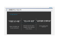 POSCO의 글로벌 인적자원관리 사례-4