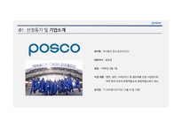 POSCO의 글로벌 인적자원관리 사례-5