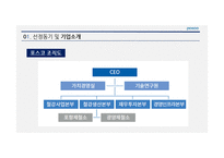 POSCO의 글로벌 인적자원관리 사례-7