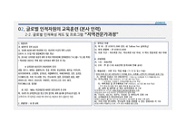 POSCO의 글로벌 인적자원관리 사례-12