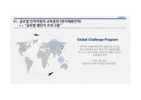 POSCO의 글로벌 인적자원관리 사례-16