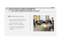 POSCO의 글로벌 인적자원관리 사례-17