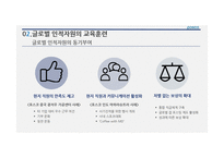 POSCO의 글로벌 인적자원관리 사례-18