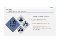 POSCO의 글로벌 인적자원관리 사례-20