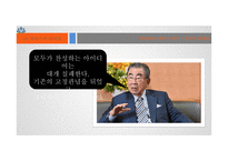 리더십의 종류와 사례-18