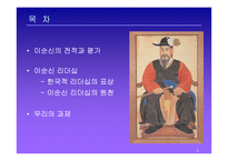 이순신 리더쉽 레포트-3
