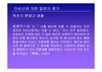 이순신 리더쉽 레포트-6
