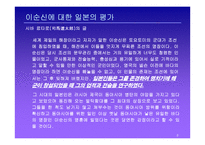 이순신 리더쉽 레포트-8