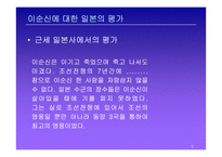 이순신 리더쉽 레포트-9