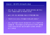 이순신 리더쉽 레포트-10