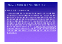 이순신 리더쉽 레포트-11