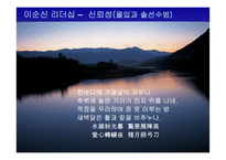 이순신 리더쉽 레포트-13