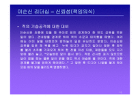 이순신 리더쉽 레포트-15