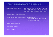 이순신 리더쉽 레포트-20