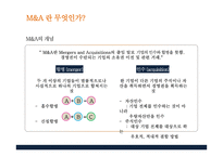 M&A 사례- 네파 m&a mbk파트너스-4