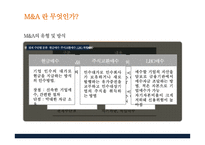 M&A 사례- 네파 m&a mbk파트너스-6