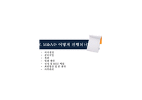 M&A 사례- 네파 m&a mbk파트너스-8