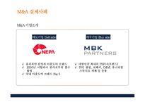 M&A 사례- 네파 m&a mbk파트너스-18