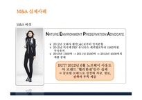M&A 사례- 네파 m&a mbk파트너스-19