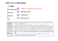 PMI(합병후 통합과정) 중심으로 본 국내·외기업 M&A 사례-3
