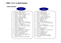 PMI(합병후 통합과정) 중심으로 본 국내·외기업 M&A 사례-6