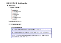 PMI(합병후 통합과정) 중심으로 본 국내·외기업 M&A 사례-10