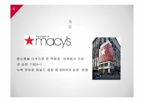 Macy`s의 옴니채널 전략(미국 메이시스 백화점 옴니채널전략)-4
