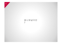 Macy`s의 옴니채널 전략(미국 메이시스 백화점 옴니채널전략)-8