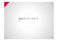 Macy`s의 옴니채널 전략(미국 메이시스 백화점 옴니채널전략)-14