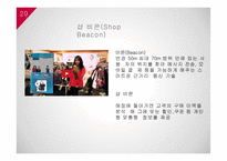 Macy`s의 옴니채널 전략(미국 메이시스 백화점 옴니채널전략)-20