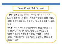 Slow Food 에 대해서-3