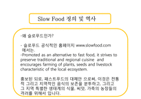 Slow Food 에 대해서-4