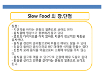 Slow Food 에 대해서-8