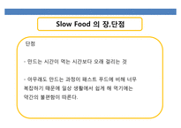 Slow Food 에 대해서-9
