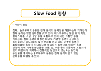 Slow Food 에 대해서-10