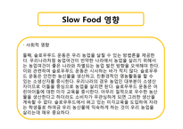 Slow Food 에 대해서-11